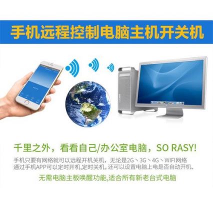 远程开关电脑（远程开关电脑会坏吗）