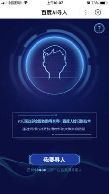 百度id人工智能生命体（百度人工智能app）