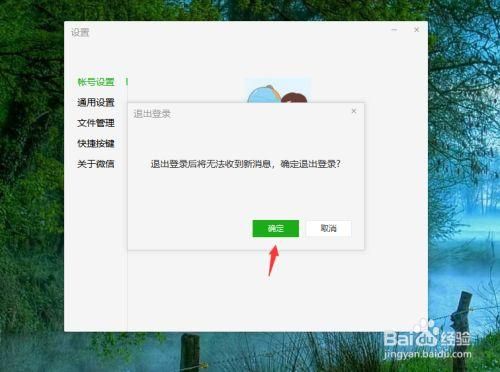 我要退出电脑上微信(怎么退出我的电脑)-图3 我要退出电脑上微信(怎么退出我的电脑)-图3