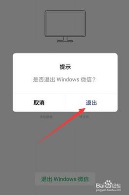 我要退出电脑上微信(怎么退出我的电脑)-图2 我要退出电脑上微信(怎么退出我的电脑)-图2