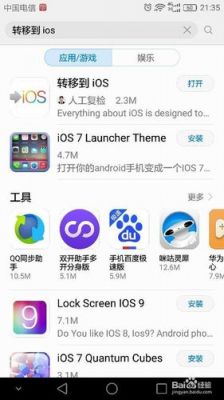 怎么在安卓机上用苹果系统?安卓机能刷ios系统-图3 怎么在安卓机上用苹果系统?安卓机能刷ios系统-图3