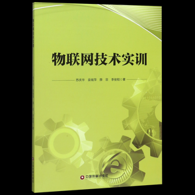 介绍物联网项目(物联网实训项目)-图3 介绍物联网项目(物联网实训项目)-图3