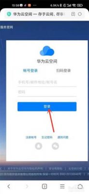 如何登陆云端找照片（如何登陆华为云端）