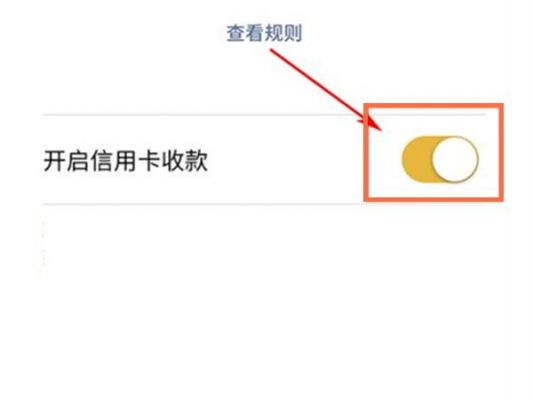 微信开通信用卡支付（微信怎么开通信用卡收款）