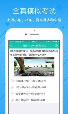 科目一的考试和手机的模拟考试一样吗?安卓手机 测试模式-图2 科目一的考试和手机的模拟考试一样吗?安卓手机 测试模式-图2