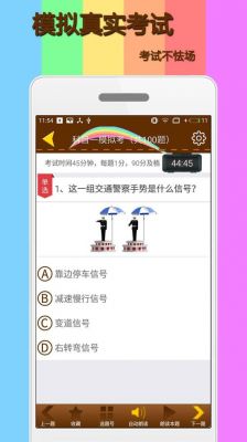 科目一的考试和手机的模拟考试一样吗?安卓手机 测试模式-图1 科目一的考试和手机的模拟考试一样吗?安卓手机 测试模式-图1