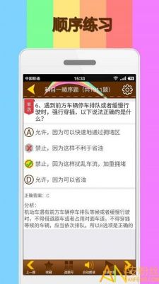 科目一的考试和手机的模拟考试一样吗?安卓手机 测试模式-图3 科目一的考试和手机的模拟考试一样吗?安卓手机 测试模式-图3