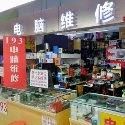 商场电脑维护（电脑去维修站要钱吗）