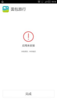 安卓手机下载的APK安装包不能安装,提示异常?安卓手机老是提示安装失败-图3 安卓手机下载的APK安装包不能安装,提示异常?安卓手机老是提示安装失败-图3