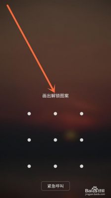安卓手机图案锁忘了怎么办，安卓手机图案锁破解方法详解？安卓手机如何解锁图案