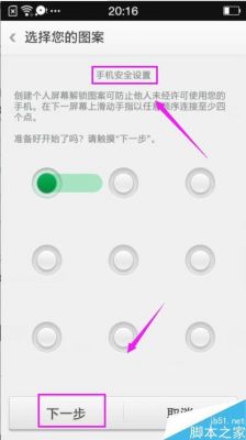 手机图案锁屏怎么解开?安卓手机图形锁屏解锁-图3 手机图案锁屏怎么解开?安卓手机图形锁屏解锁-图3