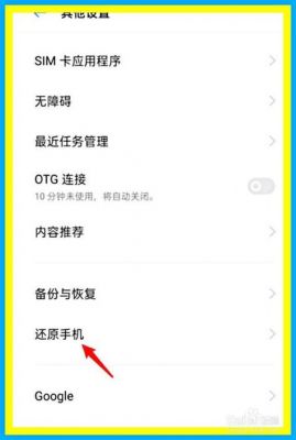oppo手机移除网络怎么恢复?安卓手机重置网络设置-图2 oppo手机移除网络怎么恢复?安卓手机重置网络设置-图2