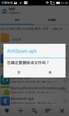 android平台怎么删除apk？安卓系统软件卸载工具