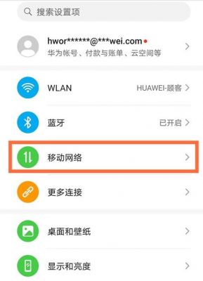 华为手机怎么设置app更新权限？安卓系统设置apk4.4.4
