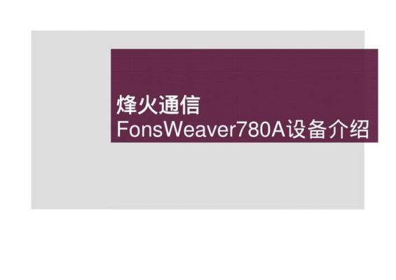 烽火通信邮箱登陆的简单介绍