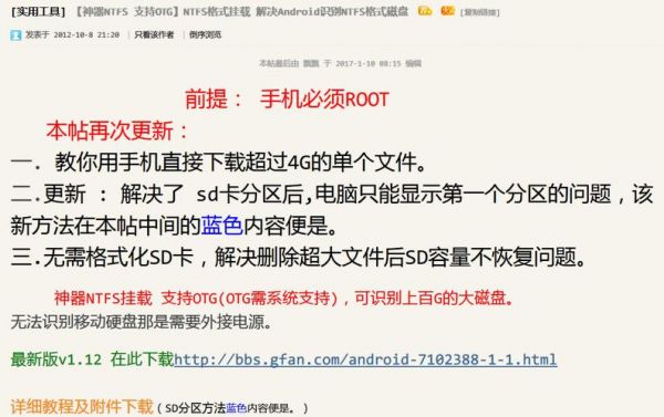 安卓手机是不是都不支持NTFS分区的TF卡？安卓原生5.1不支持otg