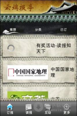 云端读报下载(朗文读报下载)-图3 云端读报下载(朗文读报下载)-图3