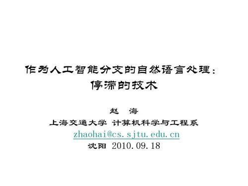人工智能中的自然语言(人工智能中的自然语言处理技术)-图3 人工智能中的自然语言(人工智能中的自然语言处理技术)-图3