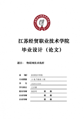 物联网通信毕业论文(物联网通信技术报告)-图2 物联网通信毕业论文(物联网通信技术报告)-图2