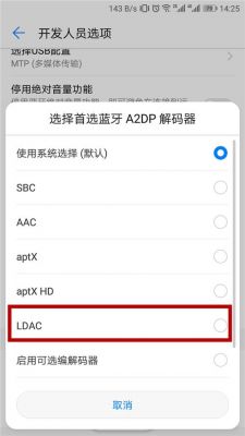 索尼耳机ldac怎么开?sony ldac 安卓-图3 索尼耳机ldac怎么开?sony ldac 安卓-图3