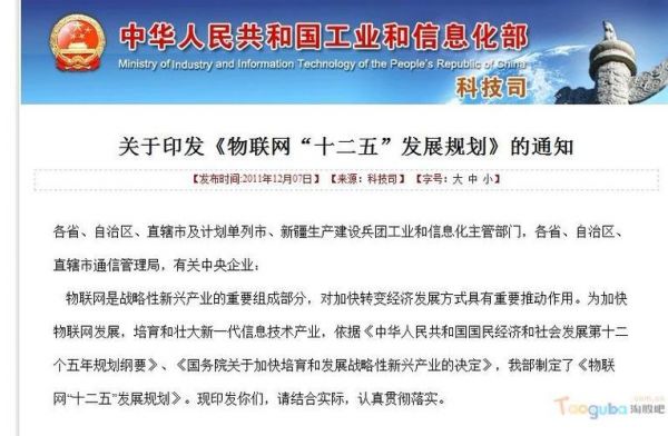 十二五物联网发展规划（物联网“十二五”发展规划）