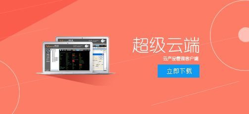 云端超级应用空间、（云端超级云）