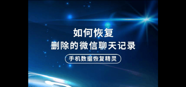 安卓手机微信误删聊天记录怎么恢复聊天记录?安卓手机恢复聊天记录-图2 安卓手机微信误删聊天记录怎么恢复聊天记录?安卓手机恢复聊天记录-图2