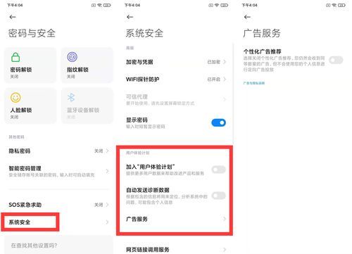 安卓开屏广告怎么去除?安卓手机自动跳出广告-图3 安卓开屏广告怎么去除?安卓手机自动跳出广告-图3