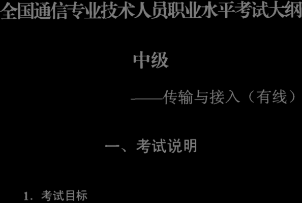 全国通信专业考试的简单介绍