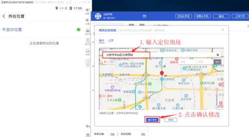 如何修改企业微信上的定位?安卓坐标修改器-图2 如何修改企业微信上的定位?安卓坐标修改器-图2