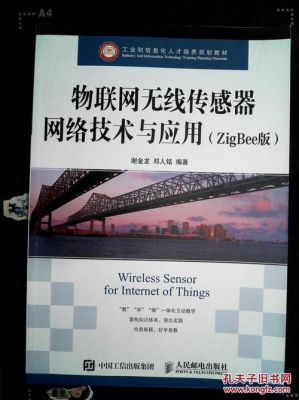 物联网教程zigbee（物联网教程网）