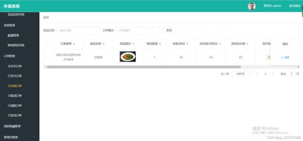 外卖云端管理（外卖运营管理系统）
