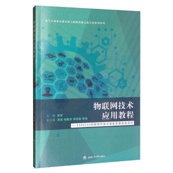 翻译物联网应用实例（esp8266物联网的应用实例）