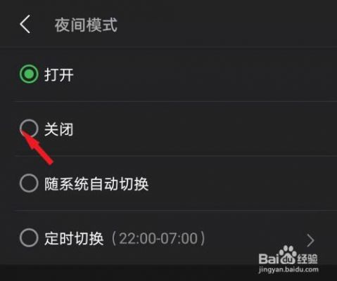 怎么关闭夜间模式安卓？安卓手机的夜间模式在哪