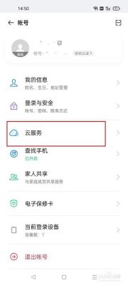 怎么关闭手机云端备份(如何关闭手机云备份)-图2 怎么关闭手机云端备份(如何关闭手机云备份)-图2