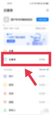 怎么关闭手机云端备份(如何关闭手机云备份)-图3 怎么关闭手机云端备份(如何关闭手机云备份)-图3