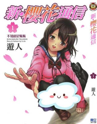 樱花通信吧（樱花通信pdf下载）