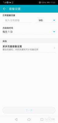 华为省流量设置？华为安卓系统消耗流量吗