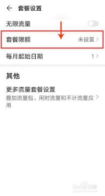 华为省流量设置?华为安卓系统消耗流量吗-图2 华为省流量设置?华为安卓系统消耗流量吗-图2