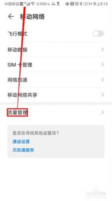 华为省流量设置?华为安卓系统消耗流量吗-图3 华为省流量设置?华为安卓系统消耗流量吗-图3