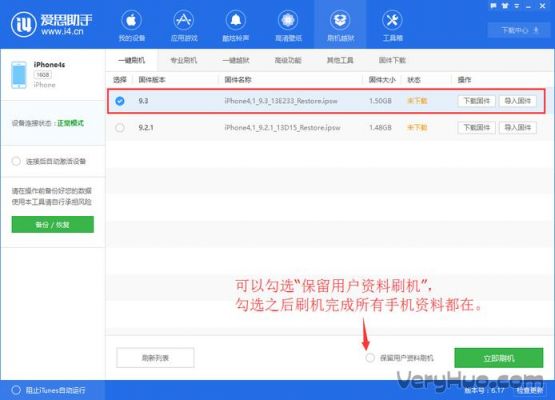 爱思助手可以给安卓刷机吗？什么软件可以root安卓手机助手