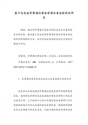 关于军事通信技术论文的信息-图1 关于军事通信技术论文的信息-图1