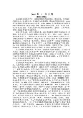 关于军事通信技术论文的信息-图3 关于军事通信技术论文的信息-图3