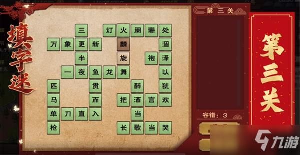 烟雨江湖迷灯阵怎么过？数字迷阵小米安卓