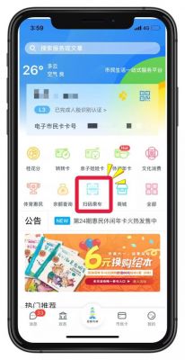 苏州乘车码怎么使用？苏州市民卡 安卓
