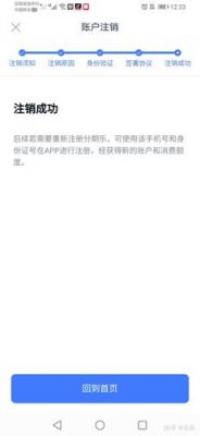 如何注销云端账号（如何注销网贷平台账号）