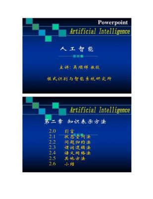 人工智能的知识表示（人工智能的知识表示方法有哪些）