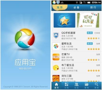 应用宝和应用商店怎么区别？应用宝安卓应用商店