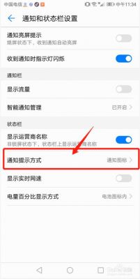 手机通知与状态栏怎么下移？安卓5.1.1通用状态栏