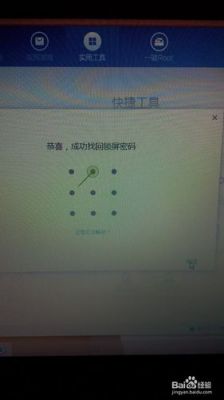 忘记图案解锁密码怎么破解?安卓手机怎么破解图案密码怎么办-图1 忘记图案解锁密码怎么破解?安卓手机怎么破解图案密码怎么办-图1
